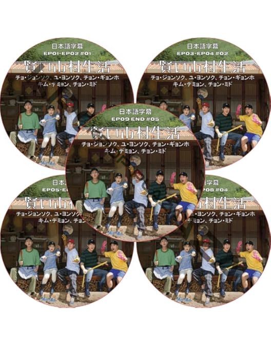 Amazon.co.jp: 賢い山村生活 DVD-BOX [DVD] : チョ・ジョンソク